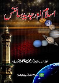 Islam aur Jadeed Science