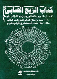 Kitab Zij al-sabi