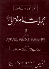 Mujerbaat Imam Ghazali