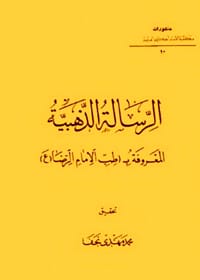 Al-Risalah al-Dhahabiah