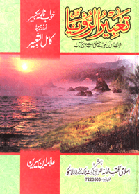 Tabeer-e-Roya-Kalan