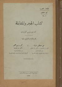 Algebra al-Khwarizmi (Kitab fi al-Jabr wa al-Muqabala)