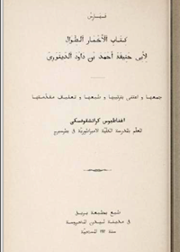 Kitab al-Akhbar al-Tiwal