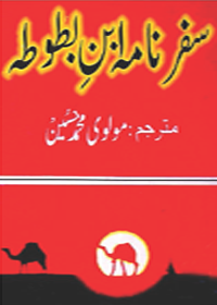 Safar Nama Ibne Batuta Urdu