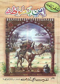 Safarnama Ibn e-Battuta