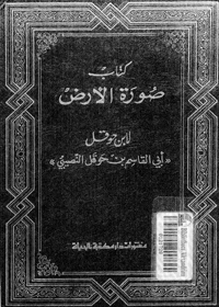 Surat Al-Ard صورة الارض “The face of the Earth