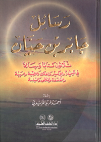 Rasayal Jabir bin-Hayyan